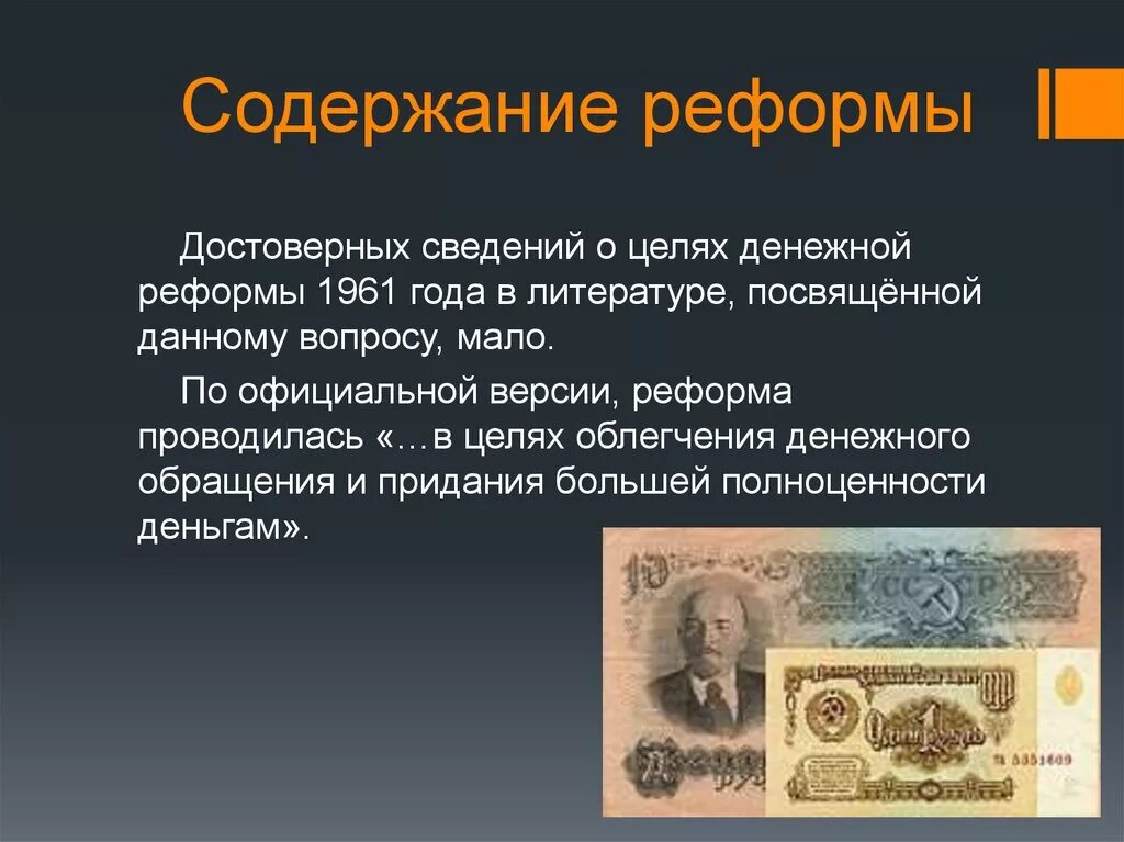 Денежные реформы названия. 1961 Денежная реформа деноминация. Реформа денег в СССР 1961. Хрущев денежная реформа. Цель денежной реформы 1961.