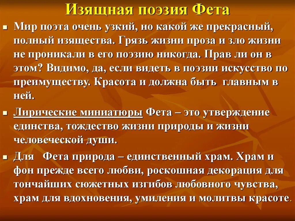 Особенности стихотворения фета. Поэтика Фета. Назначение поэзии Фета. Стихи Фета о назначении поэзии. Красота и поэтические чувства Фет.