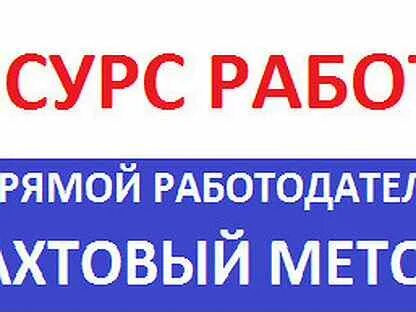 Работа н новгород вакансии от прямых работодателей