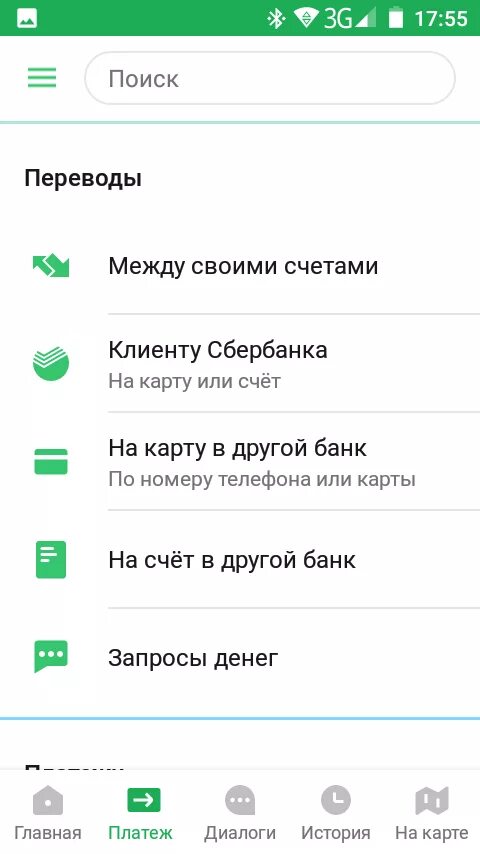 Где найти счета в приложении сбербанк. Как узнать реквизиты Сбербанка через приложение. БИК В приложении Сбербанк. Реквизиты Сбера в приложении.