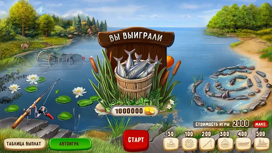 Игра рыболов. Рыбалка 2010 игра. Удачная рыбалка игра ВК. Окно выигрыша в игре.