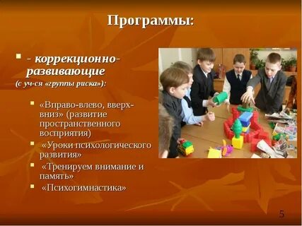 Программа коррекционно развивающие занятия 9 класс