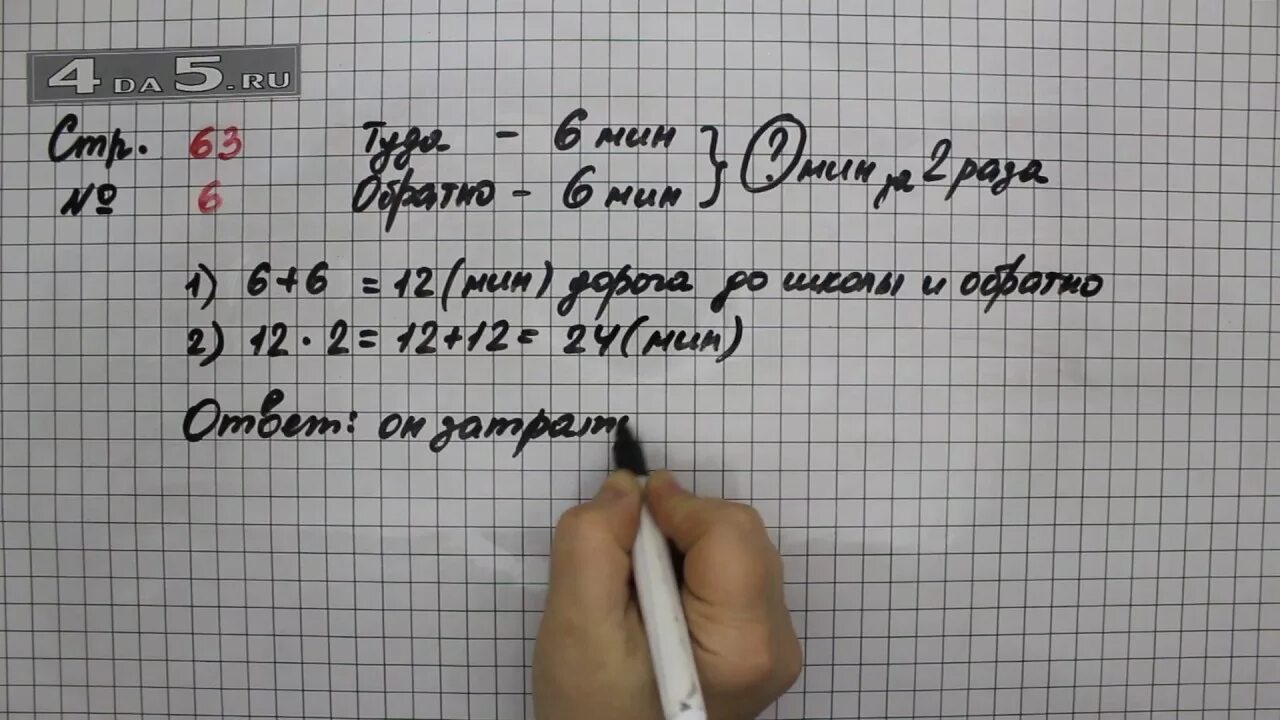 5 класс математика 2 часть упражнение 6.126. Математика 2 класс страница 63 упражнение 6. Матиматика2 кпасс 2 часть стр 63 номер 6. 2 Класс математика страница 63 упражнение 2. Математика 2 класс страница 63 упражнение 4.