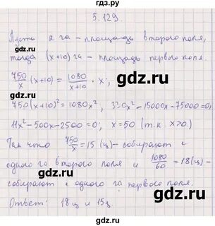 Номер 129 по алгебре 9
