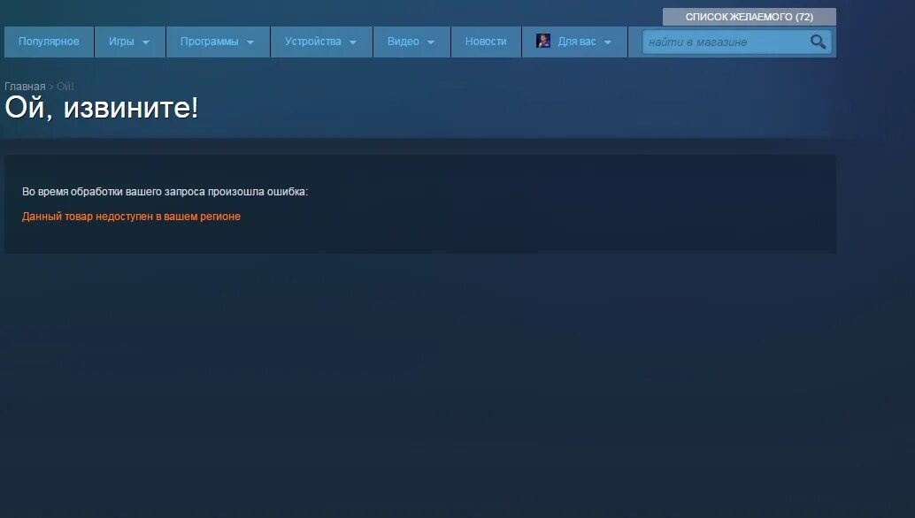 Игра недоступна в рф в стиме. Не доступен в вашем регионе. Недоступно в вашем регионе. Товар недоступен в вашем регионе стим. Игра недоступна в вашем регионе.