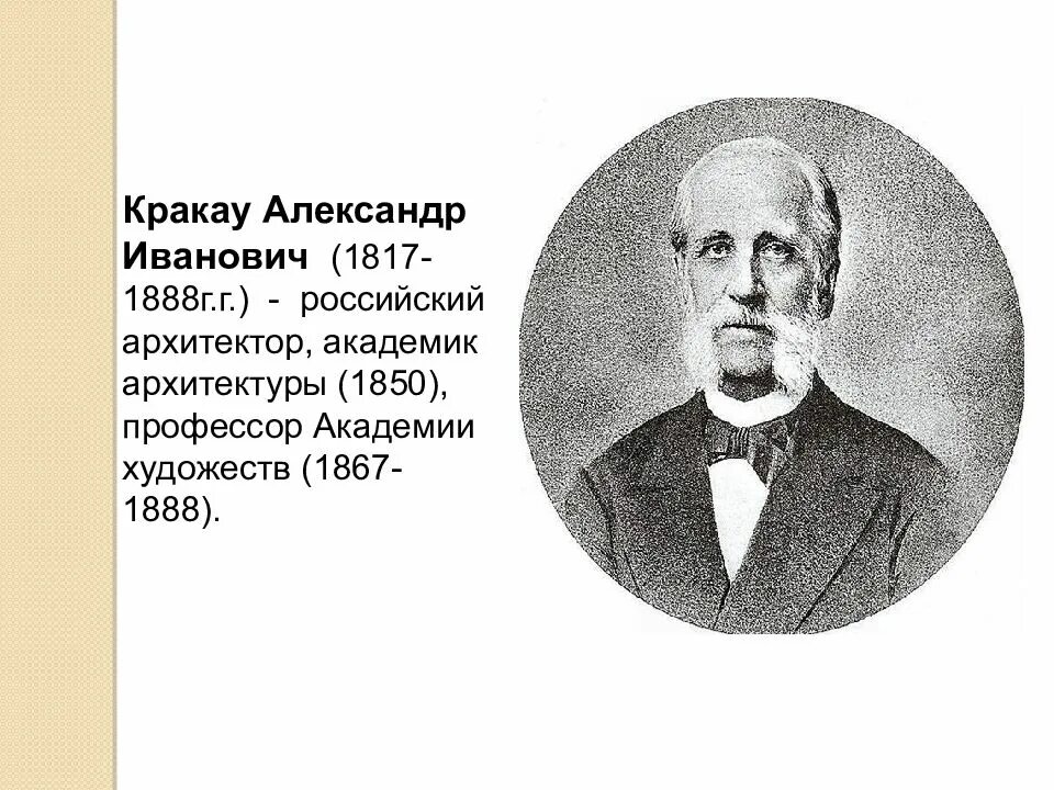 Кракау. Кракау архитектор. скульптура и архитектура кракау. кракау портрет.
