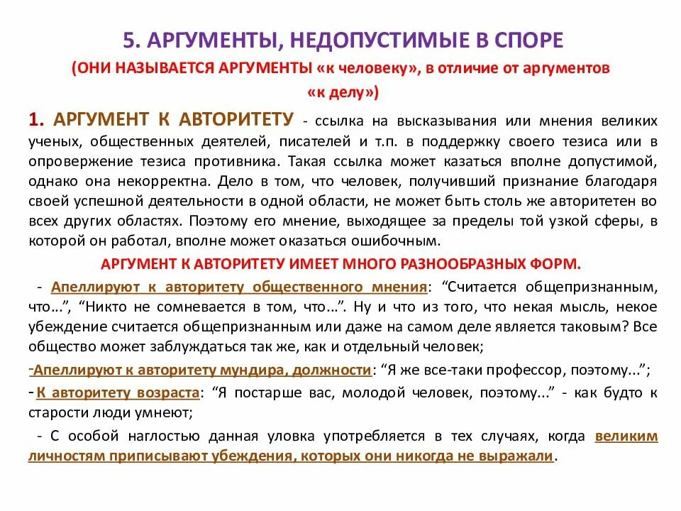 Аргументы бывают. Аргументы. Аргументация в споре. Основные виды споров в аргументации. Лучшие Аргументы в споре.