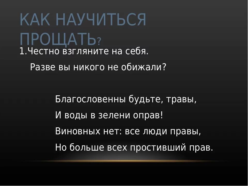 Извинить глава. Научитесь прощать. Как научиться прощать обиды. Как научиться прощать людей. Как научиться прощать себя.