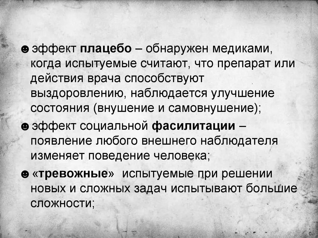 Плацебо это в медицине. Эффект плацебо. Placebo Effects. Эффект плацебо презентация. Эффект плацебо в психологии.