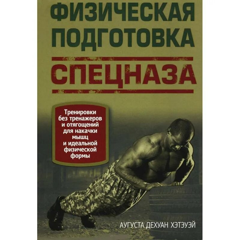 Книга физических упражнений