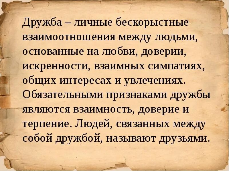 Правда отношений. Мудрые слова о доверии к людям. Дружба личные бескорыстные взаимоотношения. Высказывания о доверии и дружбе. Доверие между людьми цитаты.