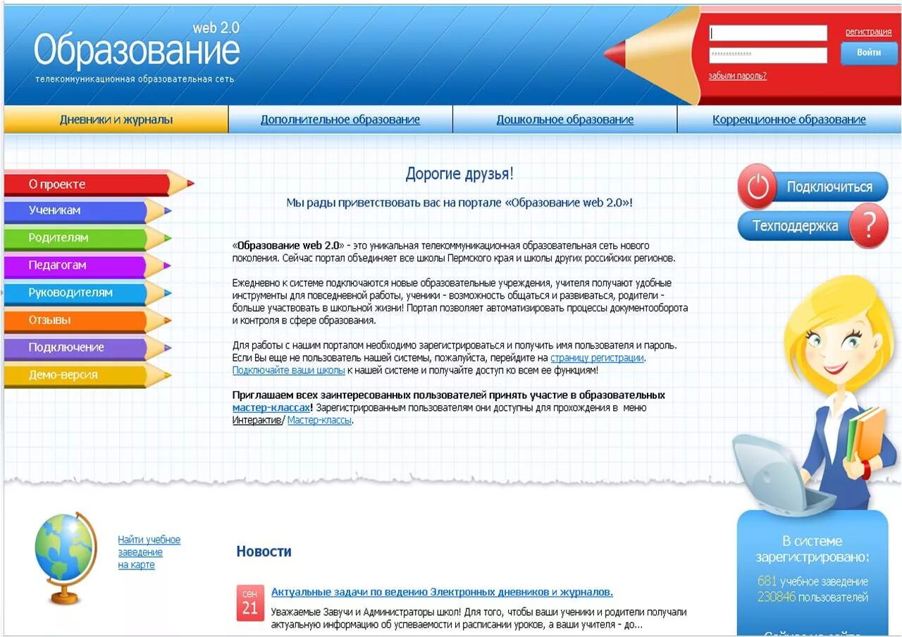 Электронное образование оренбургской области электронный журнал. Веб образование электронный дневник. Веб 2.0 образование электронный дневник. Электронный журнал. Web образование.