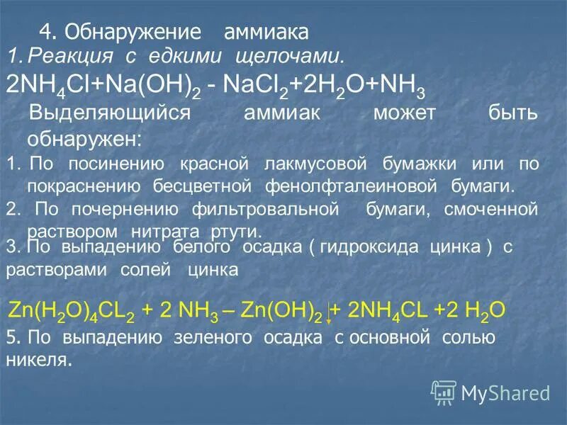В каких реакциях выделяется аммиак. В каких реакциях выделяется аммиак. Лабораторный способ получения аммиака caoh2. В каких реакциях выделяется аммиак. Аммиак гидролиз нитридов.