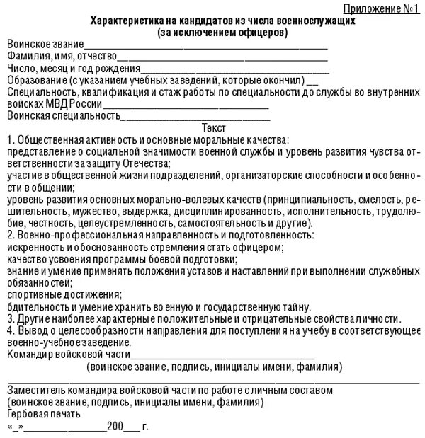 Семейная автобиография. Пример характеристики для поступления в МВД. Образец характеристики для поступления в военный вуз.