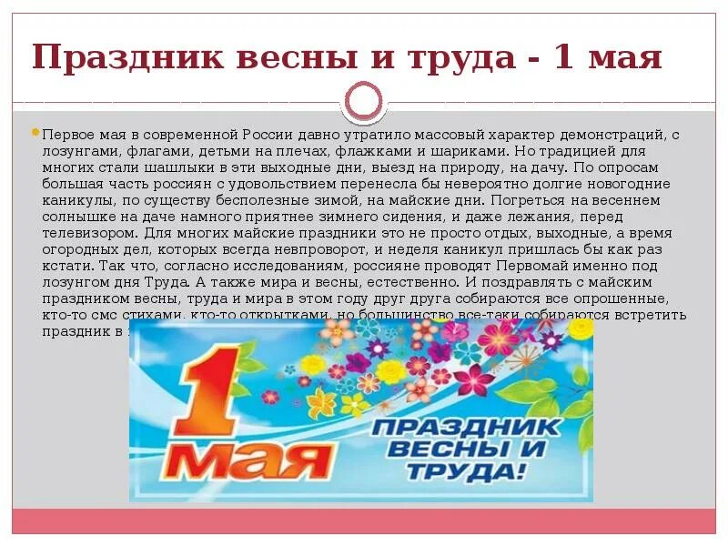 История праздника 1 мая в россии. Праздник весны и труда в России. 1 Мая. 1 Мая праздник в России. Первое мая в современной России.