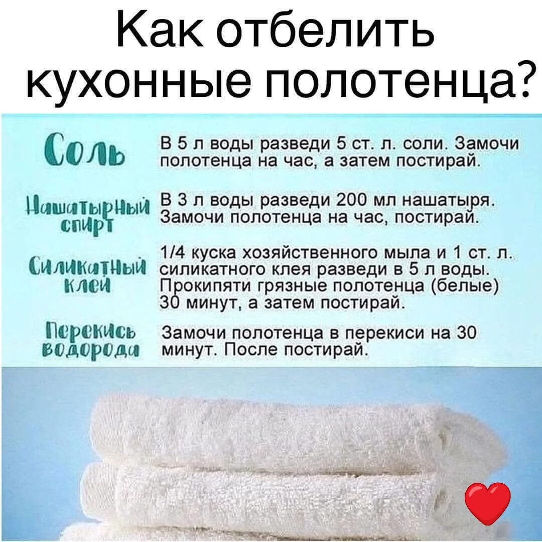 Прокипятить полотенца. Отбелить полотенец кухонные полотенца. Как отбелить кухонные полотенца. Отбеливание кухонных полотенец. Как отделить полотенцакухонные.