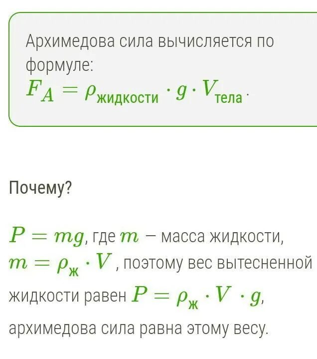 Формула архимедовой силы. Архимедова сила формула. Формулы по теме Архимедова сила.