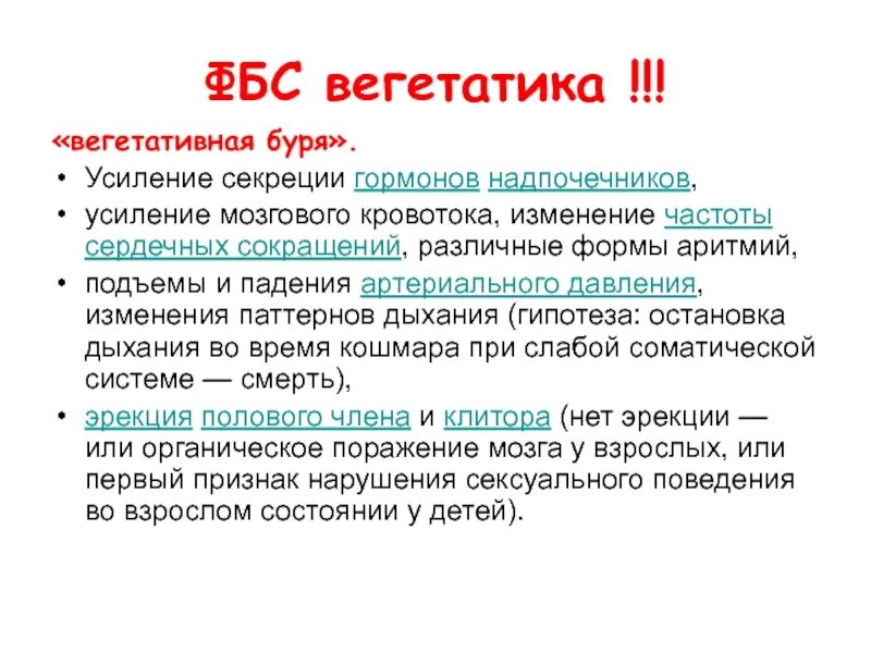 Основные признаки бури. Вегетативная буря. Что такое вегетатика у человека. Вегетативная буря симптомы. Вегетатика это в психологии.