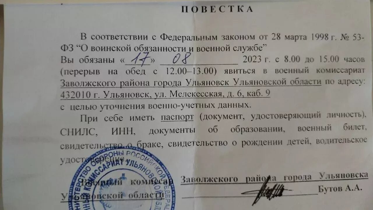 Повестка для уточнения данных. Повестка в военкомат 2025. поваетска врио военколмат. повестка в военкомат образец. образец повестки военком.