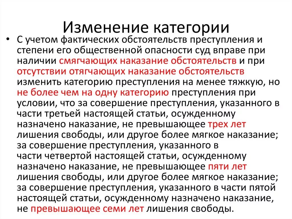 Изменение реальных обстоятельств