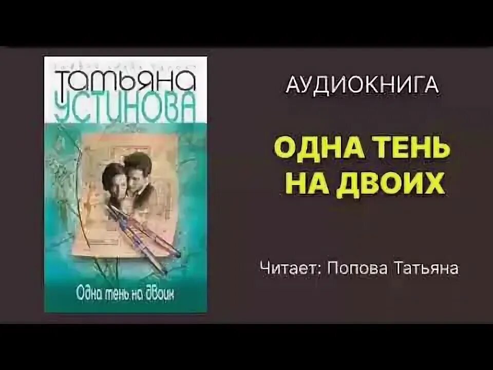 Адалин черно. Отец для двоих аудиокнига. Отец для двоих аудиокнига. Мой босс доминант читать. Будь моей адалин черно.