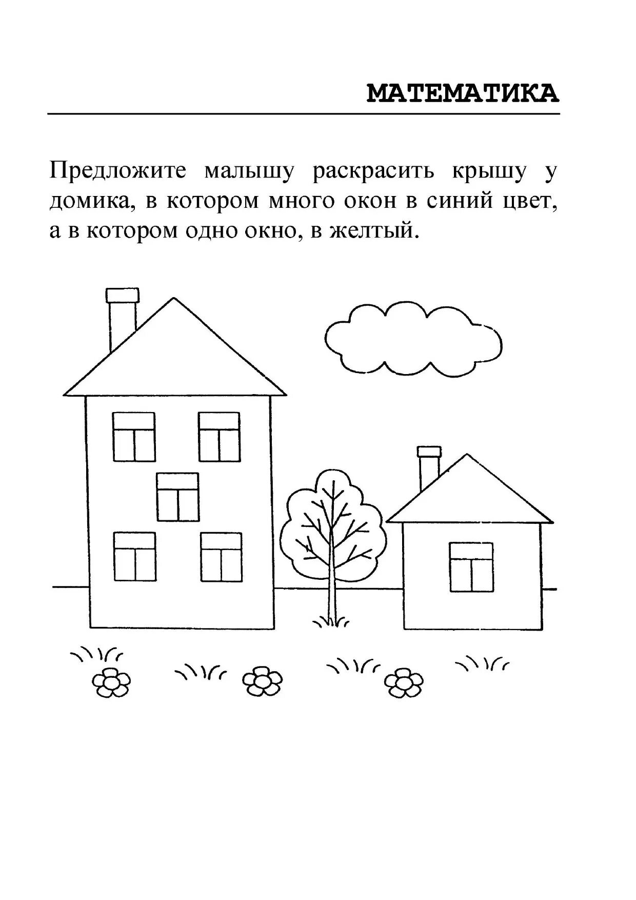 Задания по математике для детей 3-4 лет. Задания по математике 3-4 года. Математические задания для детей 3 лет. Задания на математику для дошкольников. Занятия по математике 3 4 года