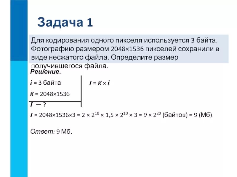 Для кадрирования 1 пекселя используется 3 Бацта. Для кодирования одного пикселя используется. Для кодирования одного пикселя используется 3 байта. Кодирование пикселя размер. 1 1024 2048