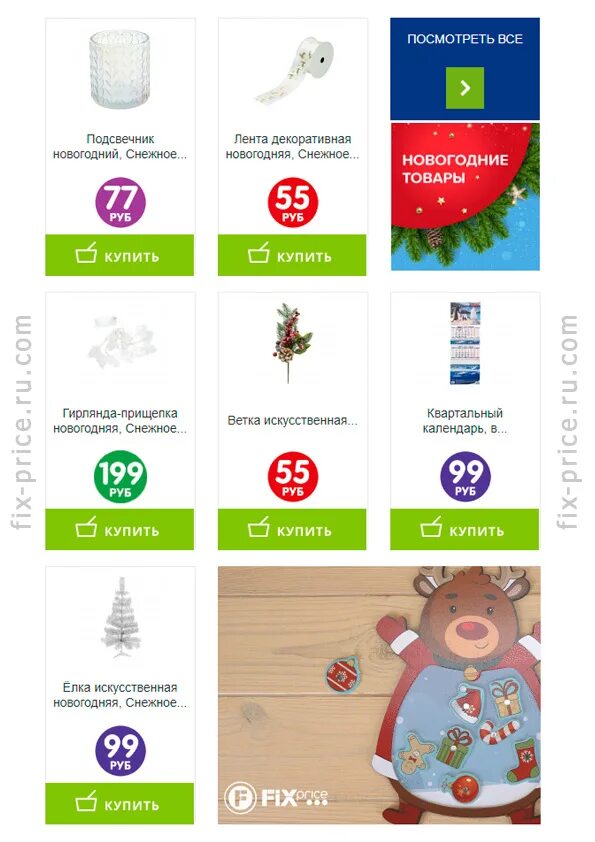 проспект 50 лет октября 13 саранск. фикс прайс месягутово. фикс прайс елабуга адрес. фикс прайс товары. Price.