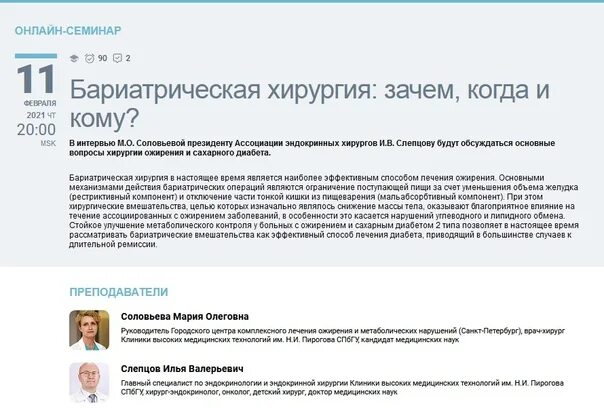 Бариатрическая операция нижний новгород