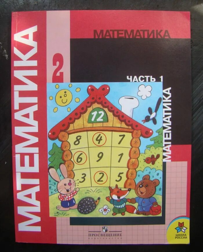 Школа россия 2 класс математика книга. Учебник математики 2 класс Моро.