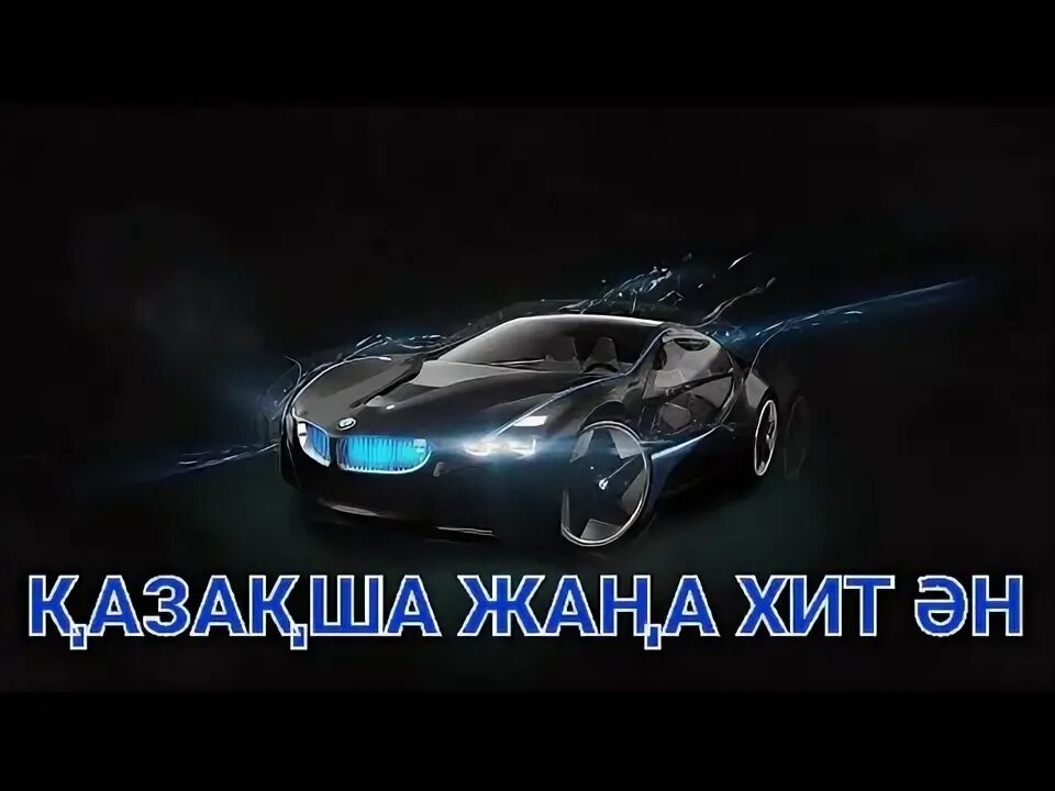 Казакша машинада тыңдайтын. Казакша машинада тыңдайтын. Казакша машинада тыңдайтын. Казакша машинада тыңдайтын. Mashinada.