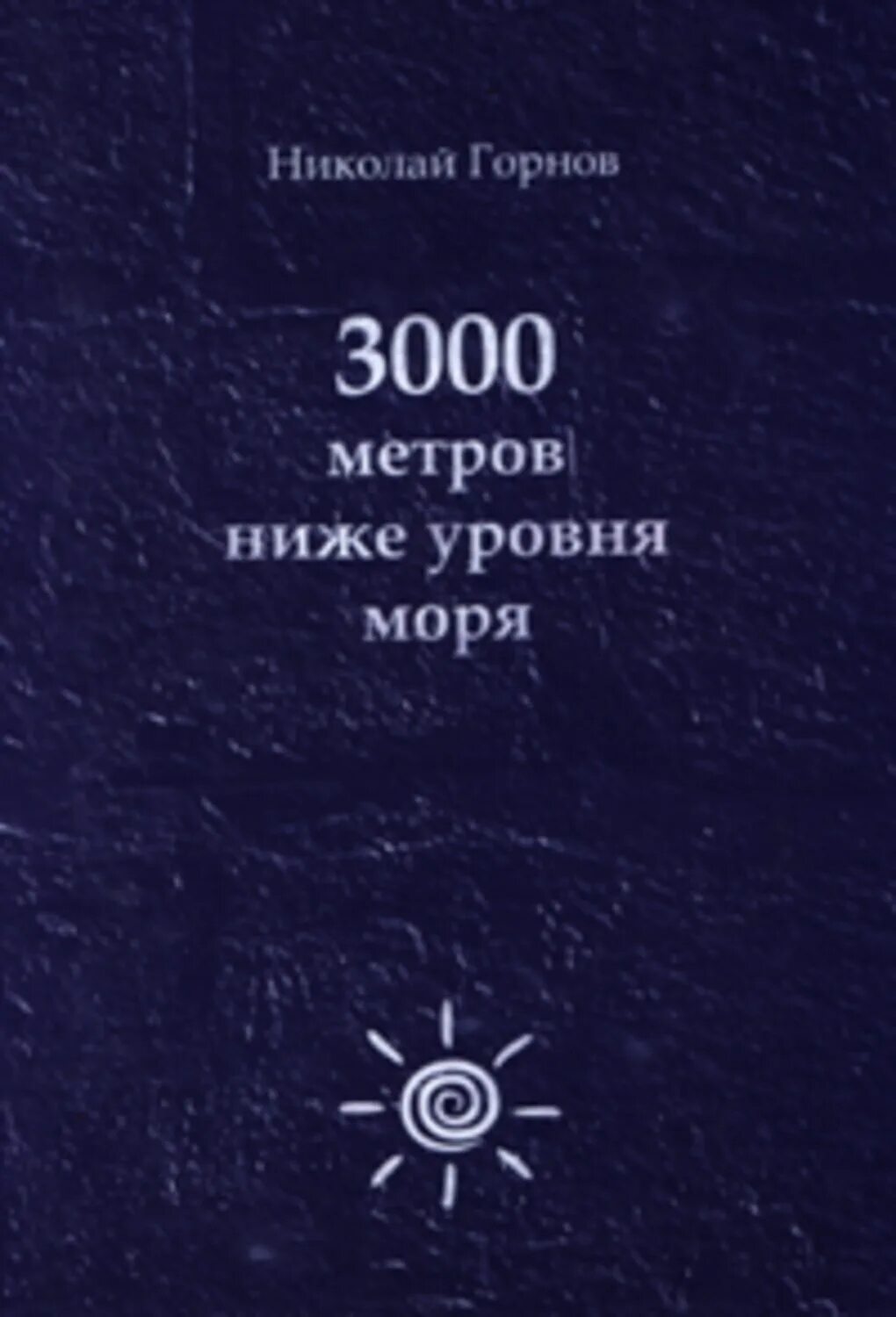 Полуостров есть высоты ниже уровня моря. 3000 книг. ниже уровня моря. книги за 3000.
