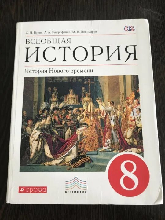 6 класс всеобщая читать. Всеобщая история. История нового времени. XVIII век. 8 Класс. Всеобщая история 8 класс Дмитриева. Всеобщая история нового времени. Учебник истории за 8 класс.