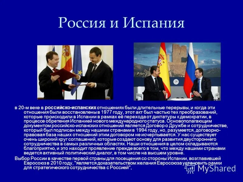 Россия и Испания отношения. Российско-испанские отношения. Сотрудничество России и Испании. Отношения между Россией и Испанией.