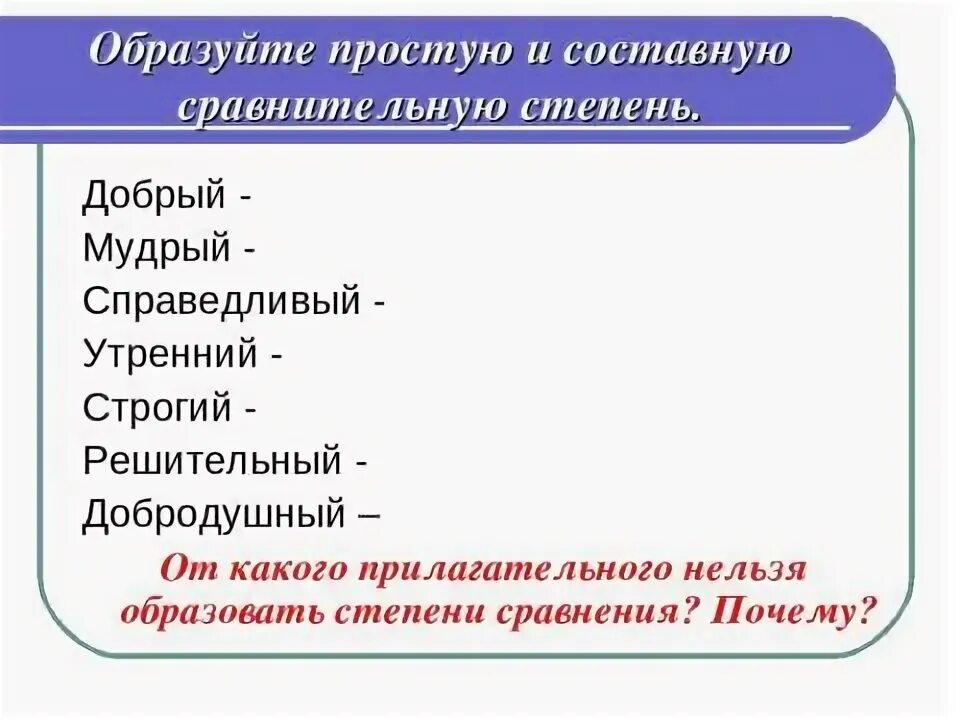 Степени прилагательных в русском языке упражнения. Задания степени сравнения в русском языке. степени сравнения прилагательных 6 класс упражнения русский язык. степени сравнения прилагательных упражнения русский язык. сравнительная степень прилагательных упражнения русский.