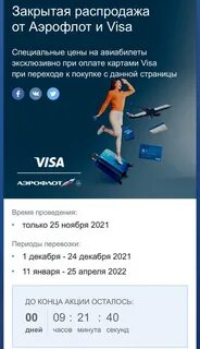 Аэрофлот распродажа билетов