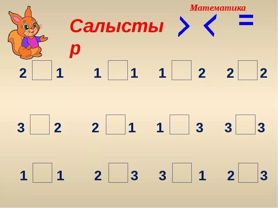 2 сынып тест тапсырмалар. Математика есептер. Математика 1 сынып. Математика салыстыру. 1чынып математика есептер.