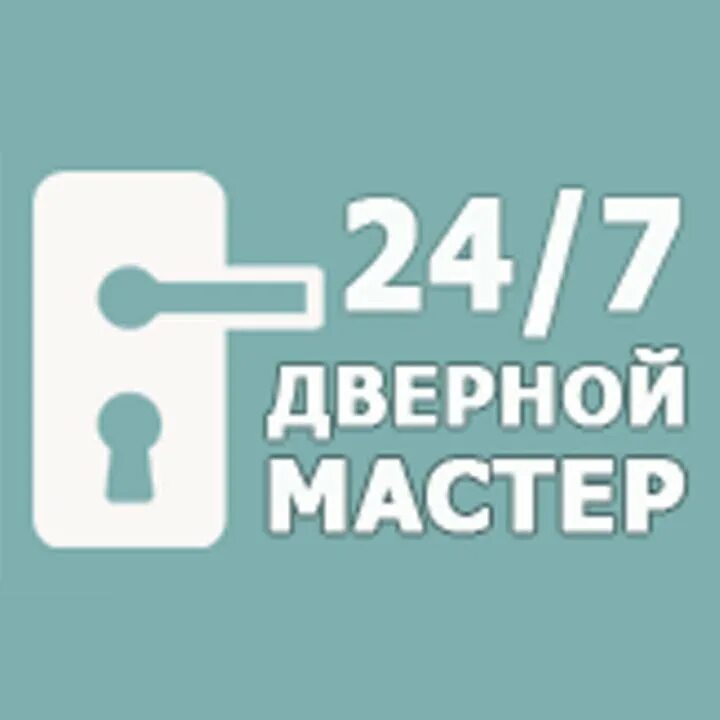 Дверной мастер москва. Двери Сергиев Посад. Входные двери в Сергиевом Посаде. Срочная замочная. Вскрыть замок Сергиева Посада.