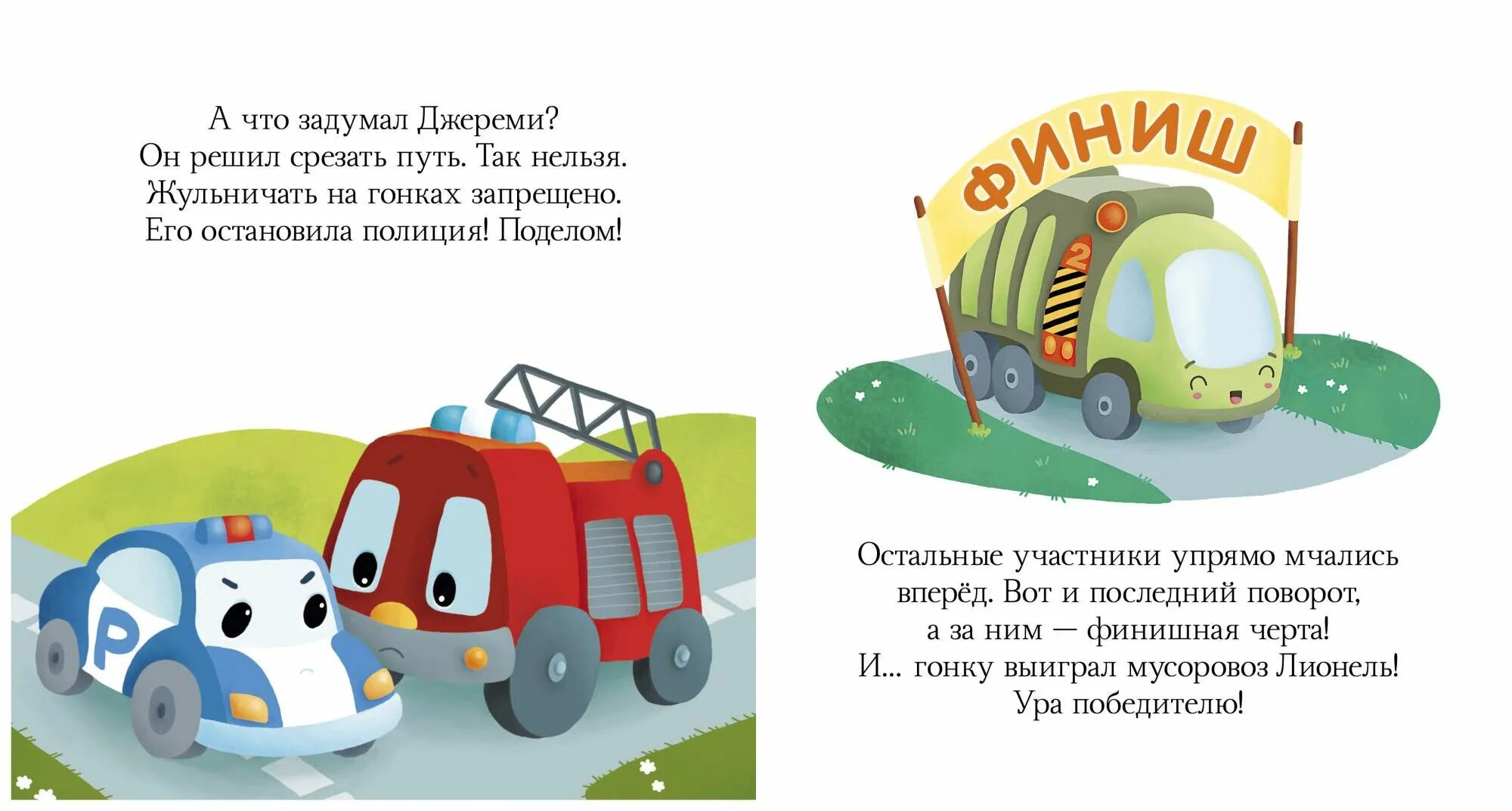Чтение по слогам машинка. Сказка про машинку. Сказочная машина для детей. Короткие сказки про машинки. Сказки для детей про машинки.