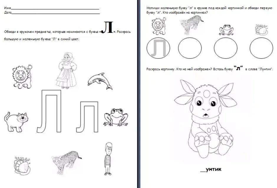 Буква л задания для дошкольников. Буква л задания для малышей. Бука л задания для дошкольников. Звук и буква л задания для дошкольников. Звук буква л для дошкольников