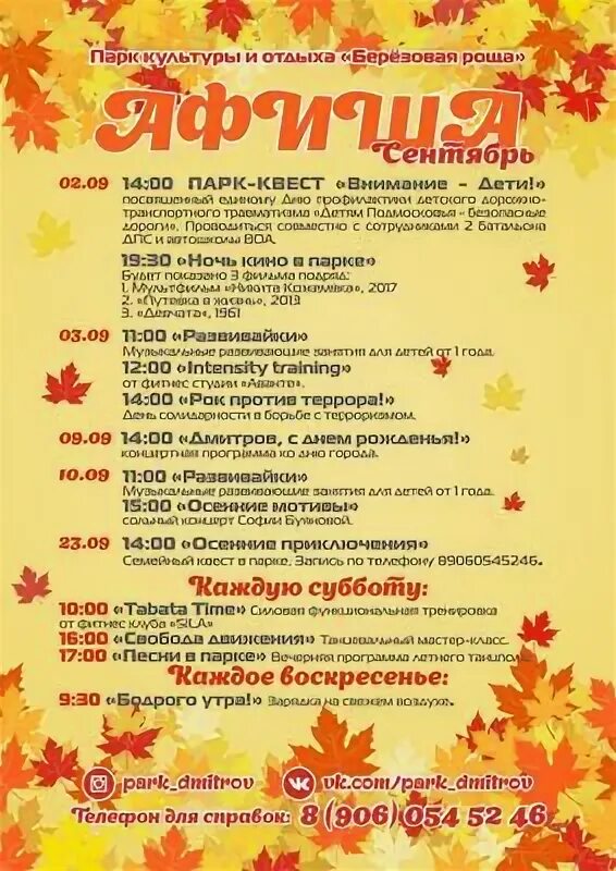 лето в парке культуры и отдыха афиша. афиша мероприятий. парк культуры и отдыха афиша. афиша на июль. берёзовая роща афиша парк.