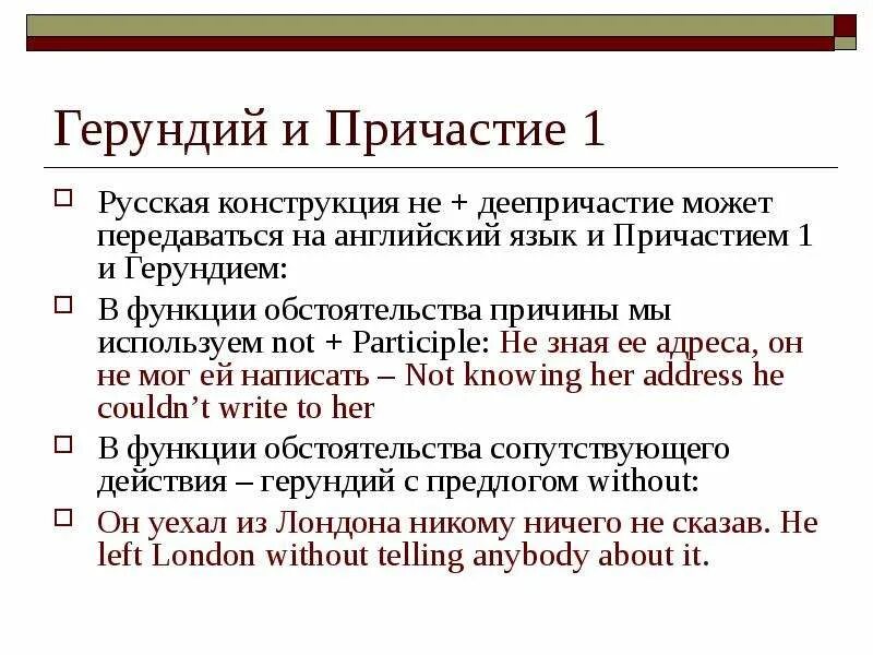 Gerund participle 1 разница. Герундий или Причастие 1. Как отличить герундий. Причастие и герундий в английском языке. Что такое герундий в английском