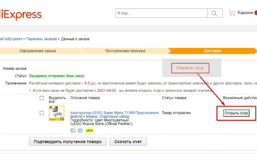 Как происходит возврат на алиэкспресс. Возврат товара на алиэкспресс. алиэкспресс вернуть товар. как открыть спор на aliexpress. как оформить возврат на алиэкспресс.