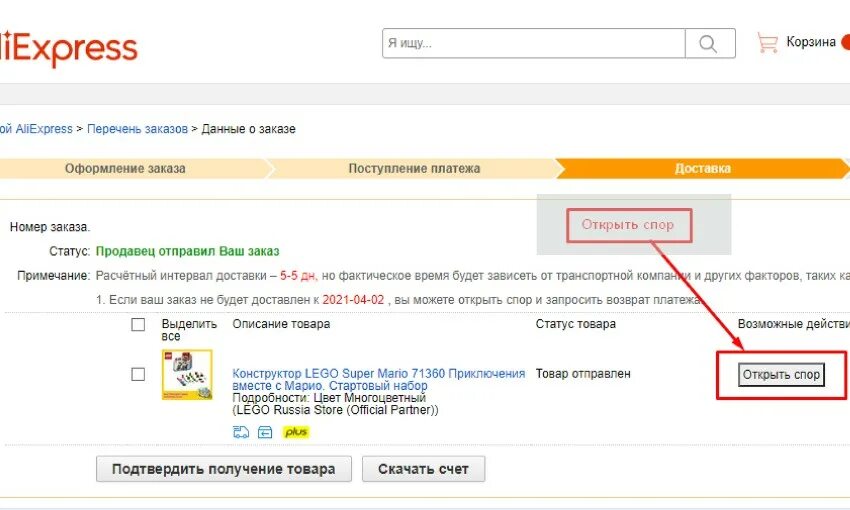 Возврат товара на АЛИЭКСПРЕСС. Вернуть товар в АЛИЭКСПРЕСС. ALIEXPRESS как открыть спор. Штрих код заказа на АЛИЭКСПРЕСС. Спор алиэкспресс возврат