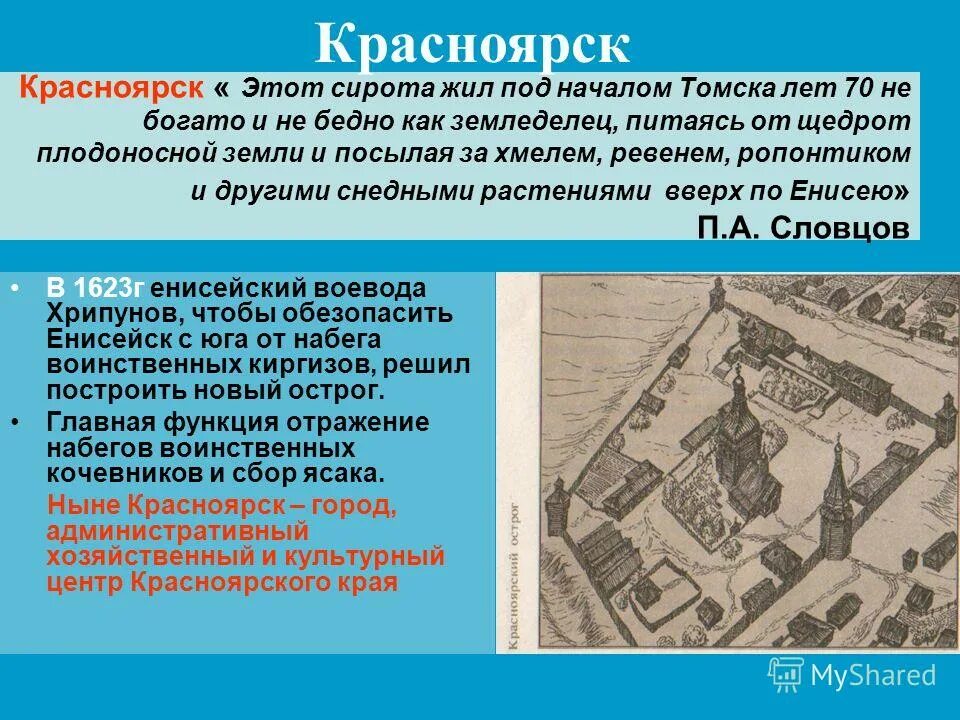 Функции города Красноярск. Основание городов Сибири. Красноярск основание города. Первые города Сибири.