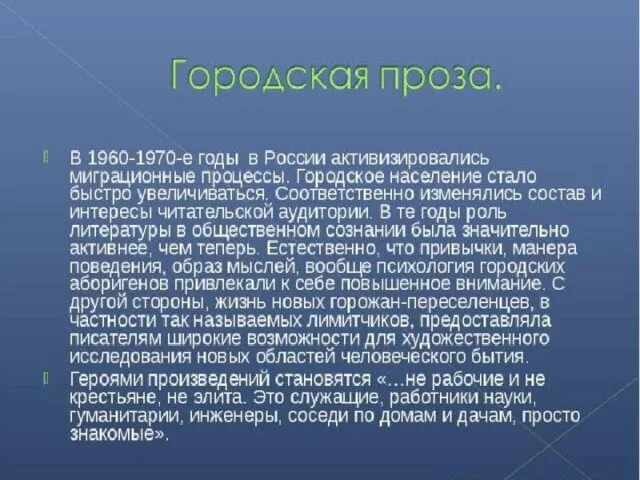 Городская проза это. Городская проза в литературе. Городская проза в литературе 20 века. Городская проза представители. Городская проза в литературе представители.