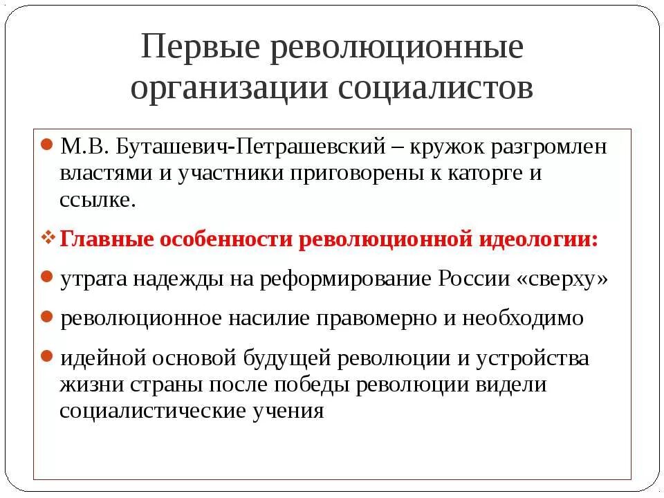 социалистическое направление в общественном движении. первые русские социалисты кратко. общинный социализм герцена. социалисты при николае 1. русские социалисты.