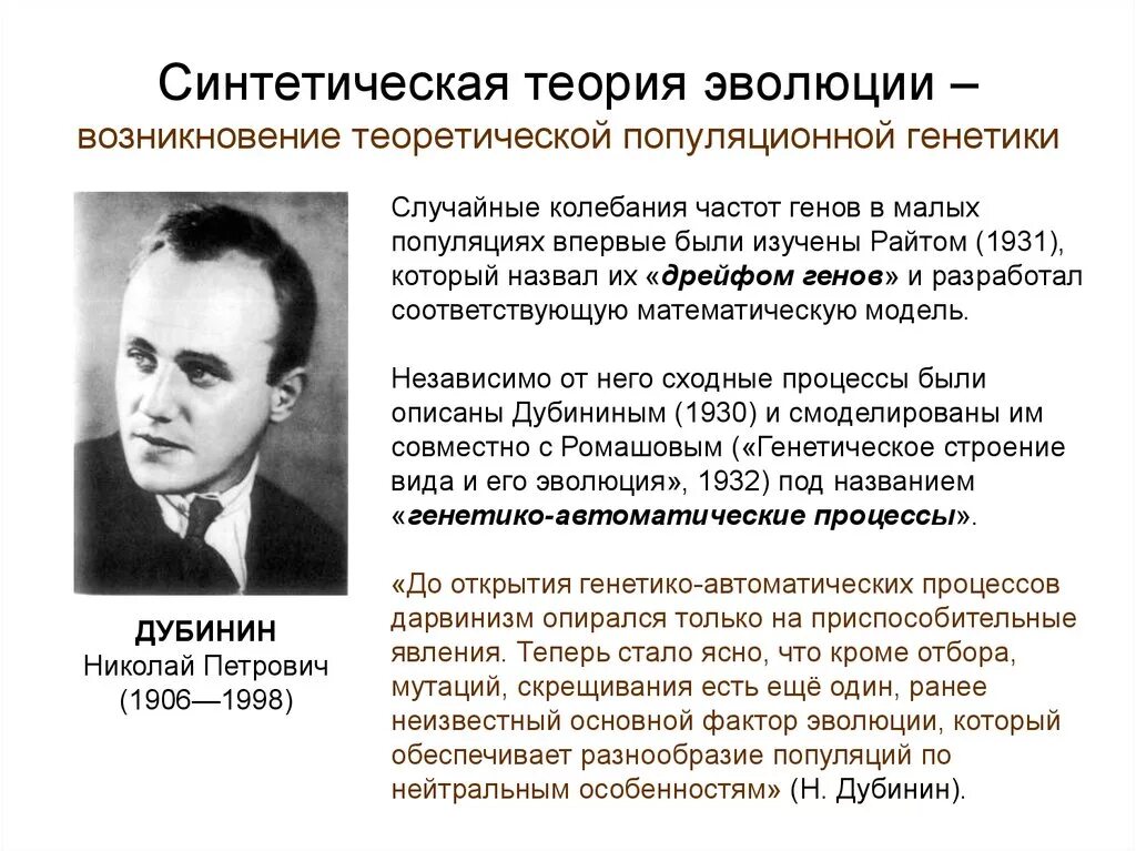 Холдейн синтетическая теория эволюции. Неодарвинизм синтетическая теория эволюции. Положения современной синтетической теории эволюции.