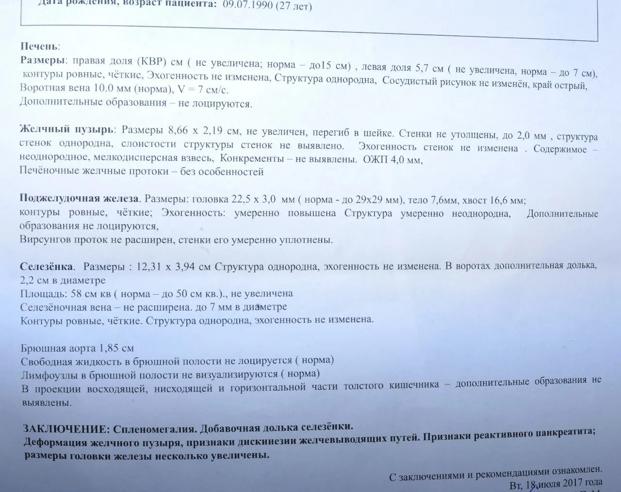 УЗИ органов брюшной полости норма. Нормы размеров по УЗИ брюшной полости. Норма органов брюшной полости на УЗИ У детей. УЗИ брюшной полости заключение норма. Сколько пить воды перед узи брюшной полости