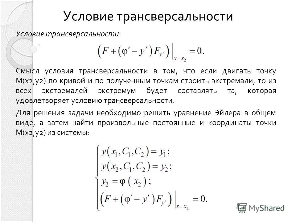 изопараметрическая задача. общее решение дифференциального уравнения эйлера. изопериметрическая задача вариационного исчисления. таблица скорость в конце активного участка полета. найти экстремаль в задаче.